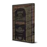 Explication des 3 principes fondamentaux [al-Jâbirî]/إتحاف العقول بشرح الثلاثة الأصول - الجابري
