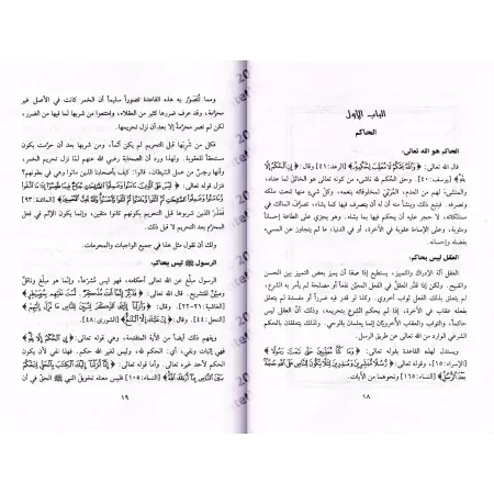 Les fondements de la jurisprudence (Usûl al-Fiqh) pour les débutants (avec questions et exercices)/الواضح في أصول الفقه للمبتدئي