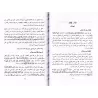 Les fondements de la jurisprudence (Usûl al-Fiqh) pour les débutants (avec questions et exercices)/الواضح في أصول الفقه للمبتدئي
