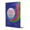 Les fondements de la jurisprudence (Usûl al-Fiqh) pour les débutants (avec questions et exercices)/الواضح في أصول الفقه للمبتدئي