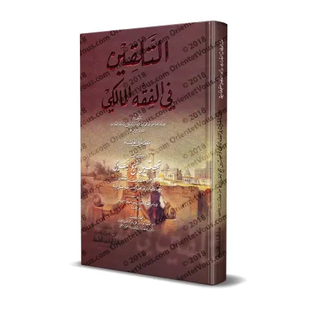 At-Talqîn du Cadi 'Abd al-Wahhâb al-Baghdâdî al-Mâlikî (Fiqh al-Mâlikî)/التلقين للقاضي عبد الوهاب البغدادي المالكي 