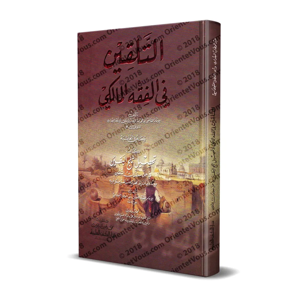 At-Talqîn du Cadi 'Abd al-Wahhâb al-Baghdâdî al-Mâlikî (Fiqh al-Mâlikî)/التلقين للقاضي عبد الوهاب البغدادي المالكي 