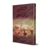 At-Talqîn du Cadi 'Abd al-Wahhâb al-Baghdâdî al-Mâlikî (Fiqh al-Mâlikî)/التلقين للقاضي عبد الوهاب البغدادي المالكي 