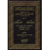 Explication de 'Umdatu al-Ahkâm [Ibn al-Mulaqqin]/الإعلام بفوائد عمدة الأحكام - ابن الملقن