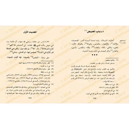 Explication de 'Umdatu al-Ahkâm [Ibn al-Mulaqqin]/الإعلام بفوائد عمدة الأحكام - ابن الملقن