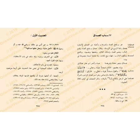 Explication de 'Umdatu al-Ahkâm [Ibn al-Mulaqqin]/الإعلام بفوائد عمدة الأحكام - ابن الملقن