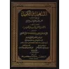 at-Tashîl wa-Takmîl: Mukhtasar al-Kalîl en poème et son explication/التسهيل والتكميل: نظم مختصر الشيخ خليل وشرحه: التذليل والتذي