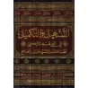 at-Tashîl wa-Takmîl: Mukhtasar al-Kalîl en poème et son explication/التسهيل والتكميل: نظم مختصر الشيخ خليل وشرحه: التذليل والتذي