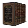 at-Tashîl wa-Takmîl: Mukhtasar al-Kalîl en poème et son explication/التسهيل والتكميل: نظم مختصر الشيخ خليل وشرحه: التذليل والتذي
