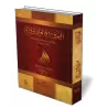Al-&#039;Aq&icirc;dah al-W&acirc;sitiyyah [V&eacute;rifi&eacute; par Dr. al-&#039;Ajm&icirc;]/العقيدة الواسطية - تحقيق دغش العجم