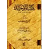 Kitâb at-Tawhîd de Muhammad ibn 'Abd al-Wahhâb [Tahqîq: Dr. Daghash al-'Ajmî]/كتاب التوحيد لمحمد بن عبد الوهاب - تحقيق: د. دغش ا