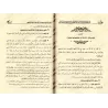 Critiques de certaines méthodologies dans la prédication sur la croyance et les actions/المورد العذب الزلال فيما انتقد على بعض ا