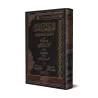 Critiques de certaines méthodologies dans la prédication sur la croyance et les actions/المورد العذب الزلال فيما انتقد على بعض ا