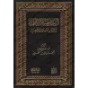 Compilation d'écrits et d'articles sur la prédication et la méthodologie [an-Najmî]/الرسائل والمقالات النجمية في المسائل الدعوية