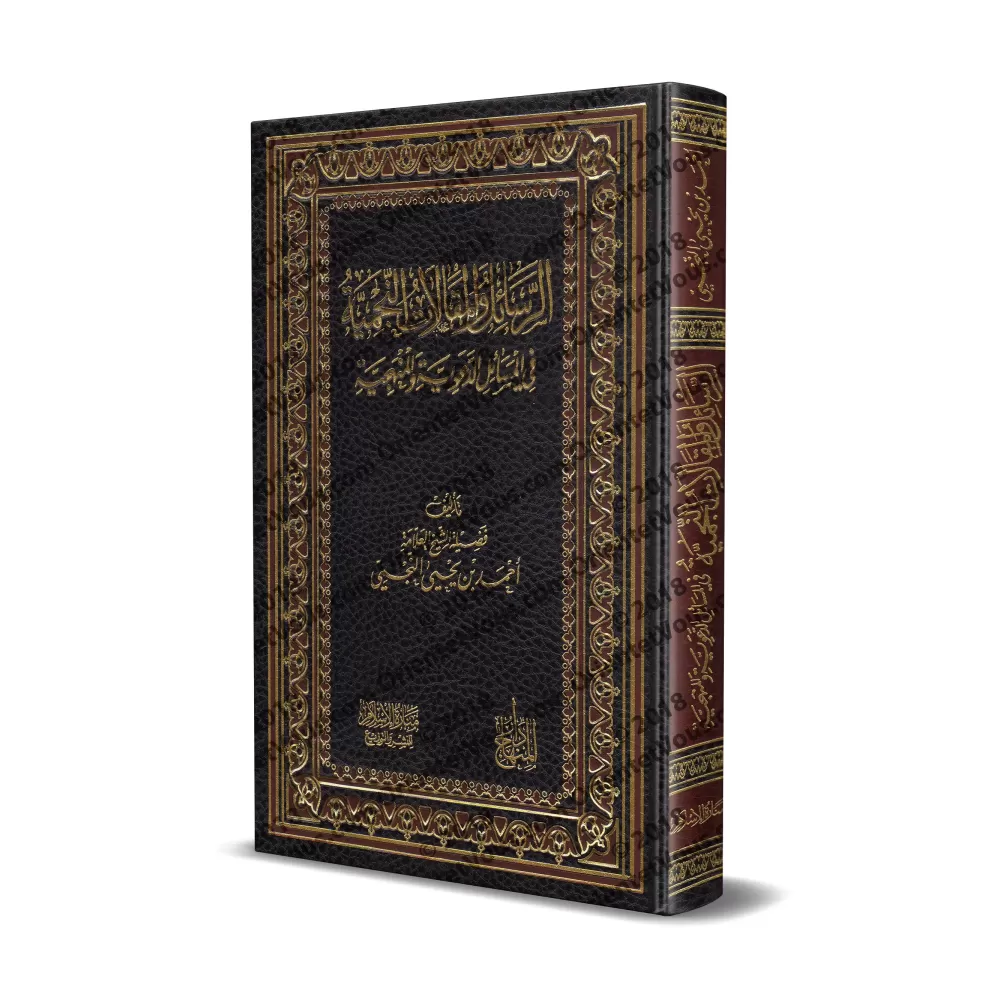 Compilation d'écrits et d'articles sur la prédication et la méthodologie [an-Najmî]/الرسائل والمقالات النجمية في المسائل الدعوية