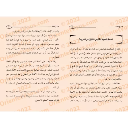 Le droit et la langue/الشرع واللغة