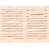 Le droit et la langue/الشرع واللغة