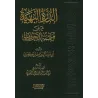 Ad-Durratu al-Bahiyyah: Explication de "Mutamimah al-Âjurûmiyyah"/الدرة البهية على متممة الآجرومية