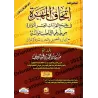 Compilation des Dix Lectures Notoires du Coran/إتحاف المهرة في جمع القراءات العشرة المتواترة