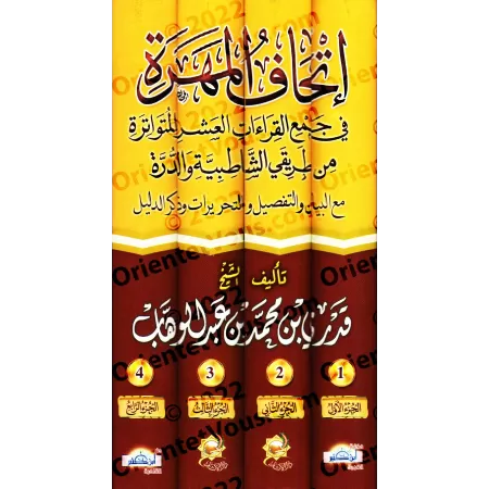 Compilation des Dix Lectures Notoires du Coran/إتحاف المهرة في جمع القراءات العشرة المتواترة