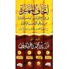 Compilation des Dix Lectures Notoires du Coran/إتحاف المهرة في جمع القراءات العشرة المتواترة