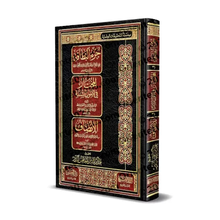 Série des recherches académiques de Sheikh 'Abd ar-Razzâq al-Badr/سلسلة التحقيقات العلمية للشيخ عبد الرزاق البدر