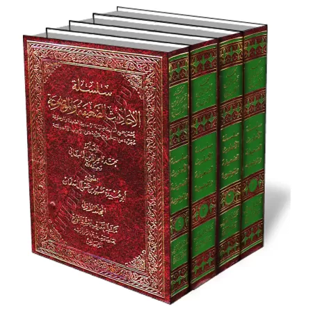 S&eacute;rie de Hadiths faibles et invent&eacute;s/سلسلة الأحاديث الضعيفة والموضوعة