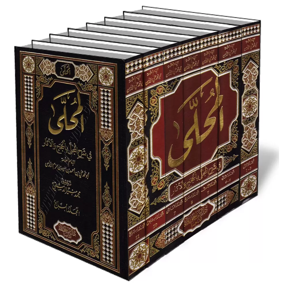 Al-Muhall&acirc; d&#039;Ibn Hazm/المحلى لابن حزم