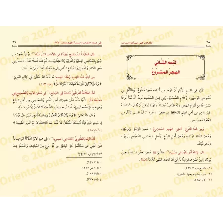 Réflexions sur le sujet du "Hajr"/تأملات في مسألة الهجر في ضوء الكتاب والسنة وفهم سلف الأمة