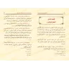 Réflexions sur le sujet du "Hajr"/تأملات في مسألة الهجر في ضوء الكتاب والسنة وفهم سلف الأمة