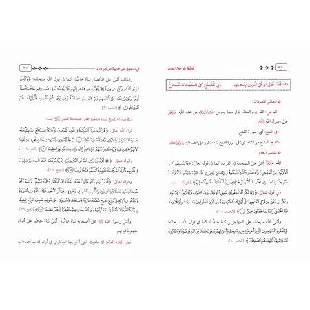 Explication de la composition poétique "al-Hâ'iyyah" sur la croyance [Pour les Débutants, les Non-Arabophones et les Enfants - A