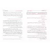 Explication de la composition poétique "al-Hâ'iyyah" sur la croyance [Pour les Débutants, les Non-Arabophones et les Enfants - A
