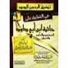 Explication de la composition poétique "al-Hâ'iyyah" sur la croyance [Pour les Débutants, les Non-Arabophones et les Enfants - A