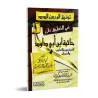 Explication de la composition poétique "al-Hâ'iyyah" sur la croyance [Pour les Débutants, les Non-Arabophones et les Enfants - A