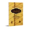 L'éthique religieuse [Shaykh Muhammad as-Sabîl]/الآداب الشرعية - الشيخ محمد السبيل