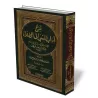 Explication du livre "la biens&eacute;ance du cheminement vers la mosqu&eacute;e" [al-&#039;Ajl&acirc;n]/شرح كتاب آداب المشي إلى
