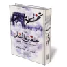 Tuhfat al-Muslim: Explication de la citadelle du musulman/تحفة المسلم شرح حصن المسلم
