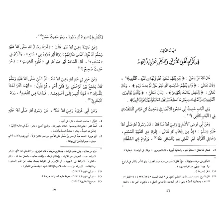 At-Tibyân: Exposé des bonnes manières pour les lecteurs du Coran [Edition vocalisée]/التبيان في آداب حملة القرآن - طبعة مشكولة