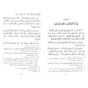 At-Tibyân: Exposé des bonnes manières pour les lecteurs du Coran [Edition vocalisée]/التبيان في آداب حملة القرآن - طبعة مشكولة