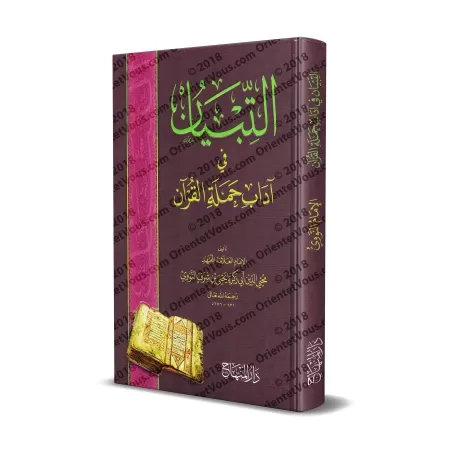 At-Tibyân: Exposé des bonnes manières pour les lecteurs du Coran [Edition vocalisée]/التبيان في آداب حملة القرآن - طبعة مشكولة