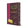 At-Tibyân: Exposé des bonnes manières pour les lecteurs du Coran [Edition vocalisée]/التبيان في آداب حملة القرآن - طبعة مشكولة
