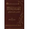 Explication du livre "Muqadimah Ibn as-Salah"/التعليقات الملاح على تهذيب مقدمة ابن صلاح
