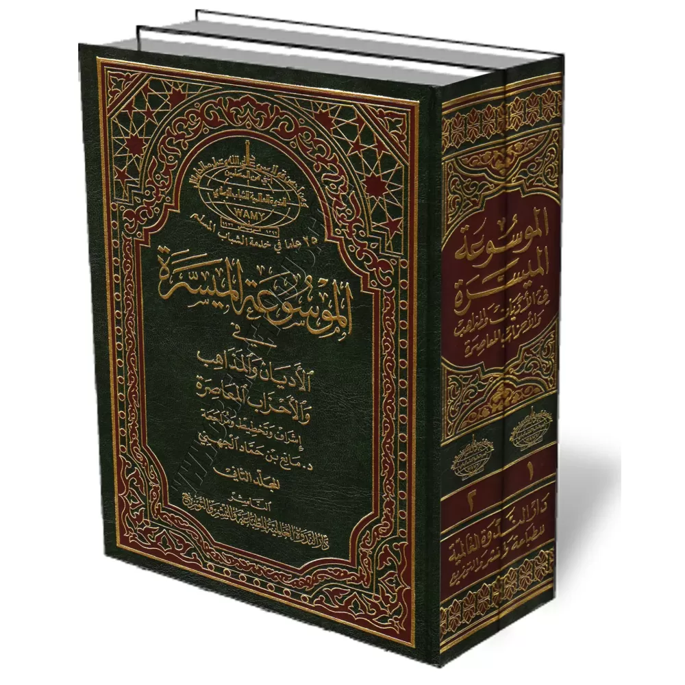Encyclop&eacute;die simplifi&eacute;e des religions, des ob&eacute;diances et des sectes contemporaines/الموسوعة الميسرة فى الأد