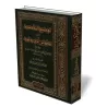 Explication de "Mandhūmah al-H̱āʾiyyah" d&#039;Ibn Abī Dāwud [Al-Bar&acirc;k]/توضيح المقصود في نظم ابن أبي داود