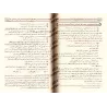 Explication de la 'Aqîdah at-Tahâwiyyah d'Ibn Abî al-'Izz [Simplification et Questions/Réponses]/اللآلئ البهية في تقريب شرح العق
