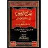 Miftâh El-Wusûl Ilâ Binâ' El-Furû` `Alâ El-Usûl suivi de: Mathârât El-Ghalat Fî El-Adillah/مفتاح الوصول إلى بناء الفروع على الأص