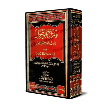 Miftâh El-Wusûl Ilâ Binâ' El-Furû` `Alâ El-Usûl suivi de: Mathârât El-Ghalat Fî El-Adillah/مفتاح الوصول إلى بناء الفروع على الأص