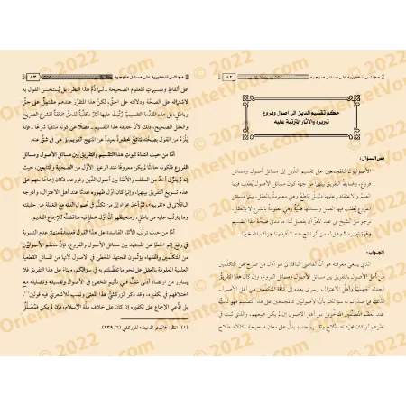 Sessions de rappel sur des questions méthodologiques/مجالس تذكيرية علي مسائل منهجية