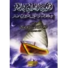 Le regroupement de deux prières durant le voyage/الجمع بين الصلاتين في السفر 
