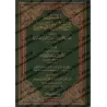 Explication de "al-Jâmi' as-Saghîr" de l'imam as-Suyutî/التنوير شرح الجامع الصغير
